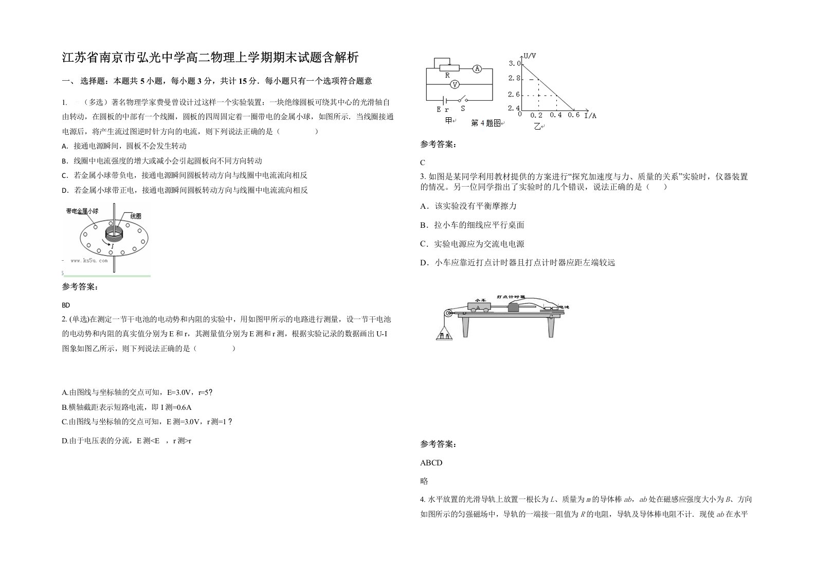 江苏省南京市弘光中学高二物理上学期期末试题含解析