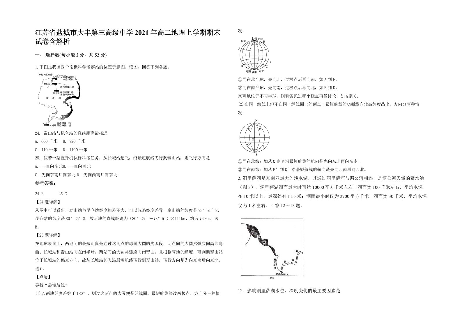 江苏省盐城市大丰第三高级中学2021年高二地理上学期期末试卷含解析