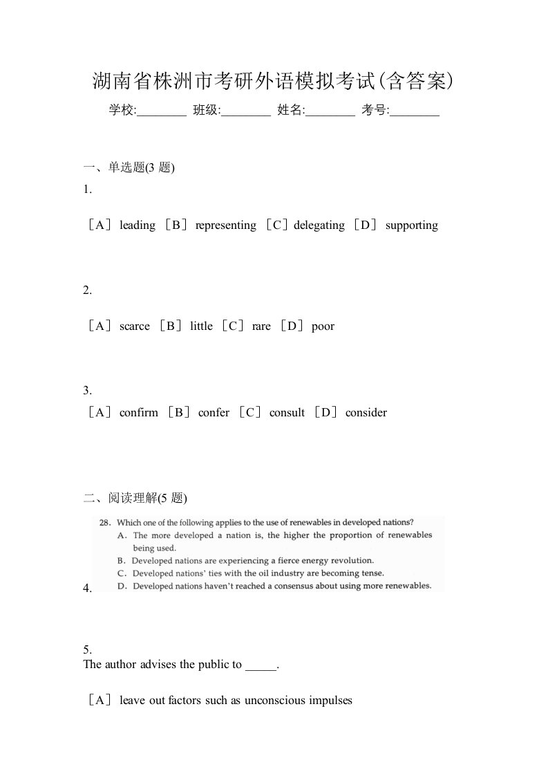 湖南省株洲市考研外语模拟考试含答案