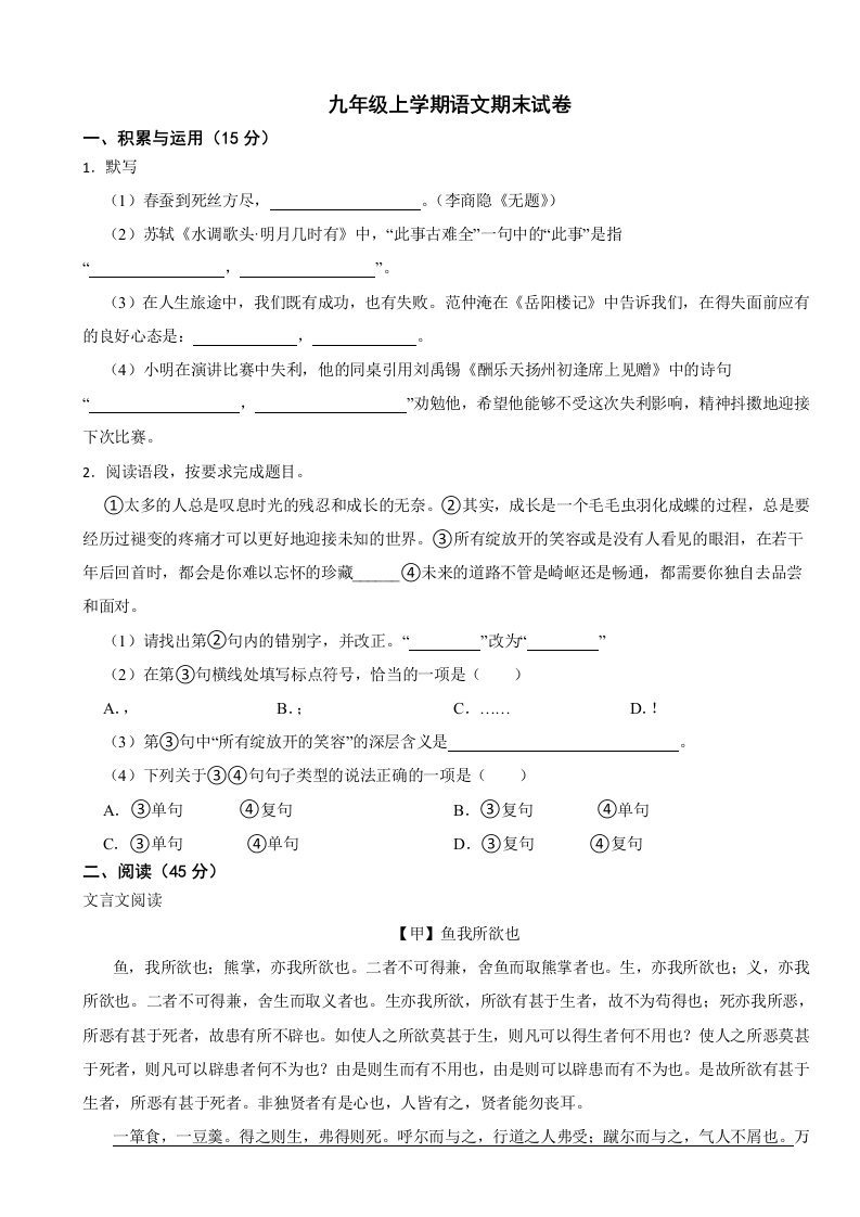 吉林省吉林市2023年九年级上学期语文期末试卷附答案