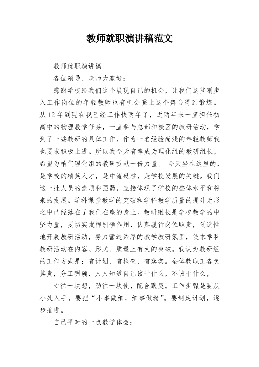 教师就职演讲稿范文