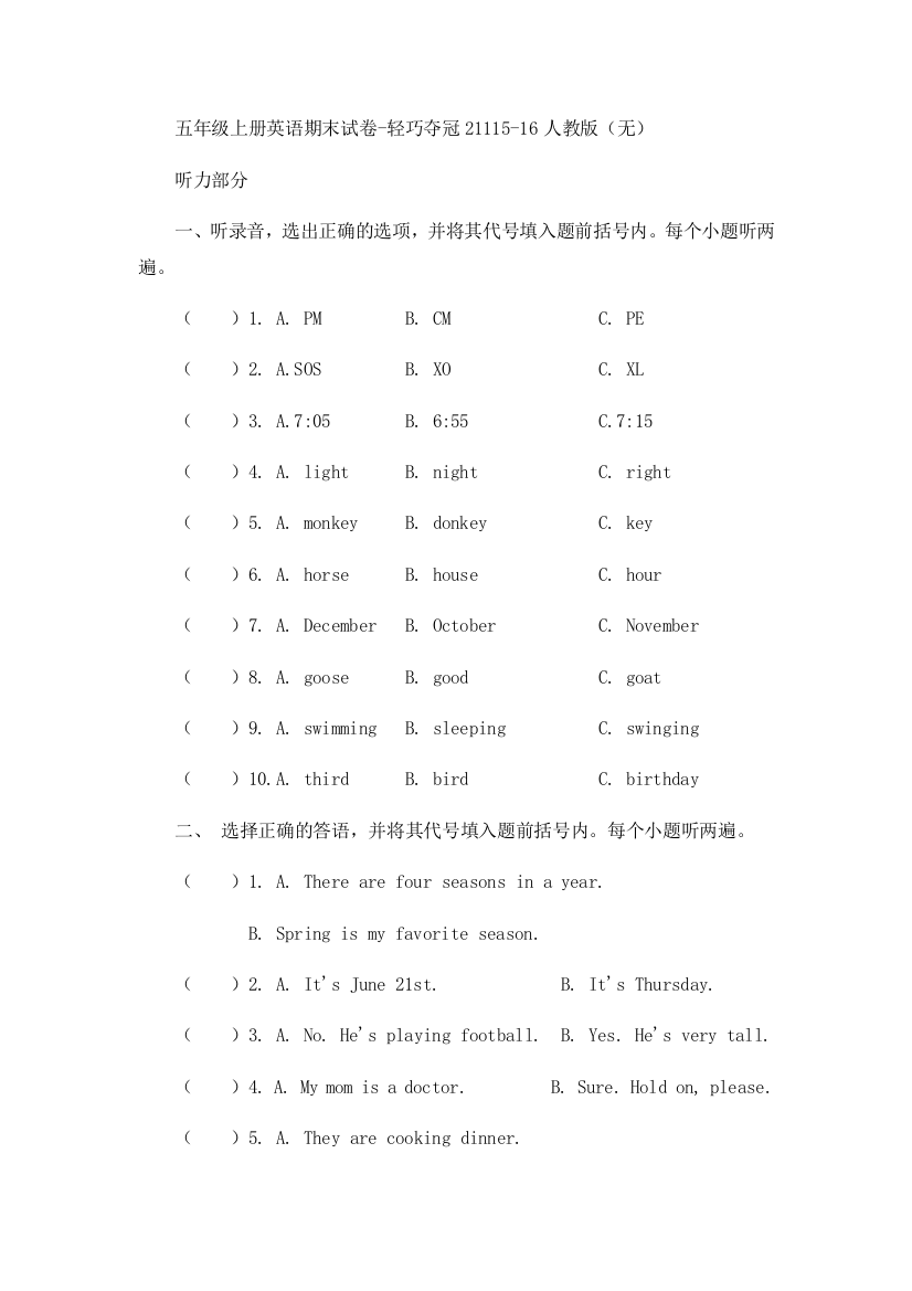 五年级上册英语期末试卷-轻巧夺冠21115-16人教版（无）