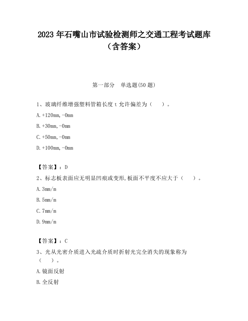 2023年石嘴山市试验检测师之交通工程考试题库（含答案）