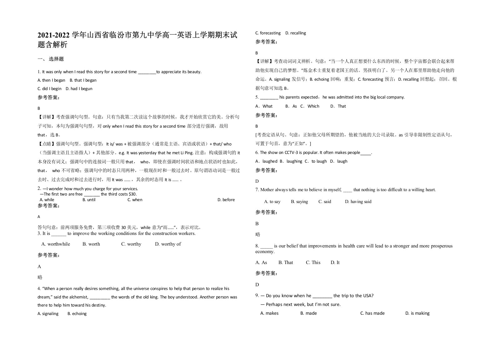 2021-2022学年山西省临汾市第九中学高一英语上学期期末试题含解析