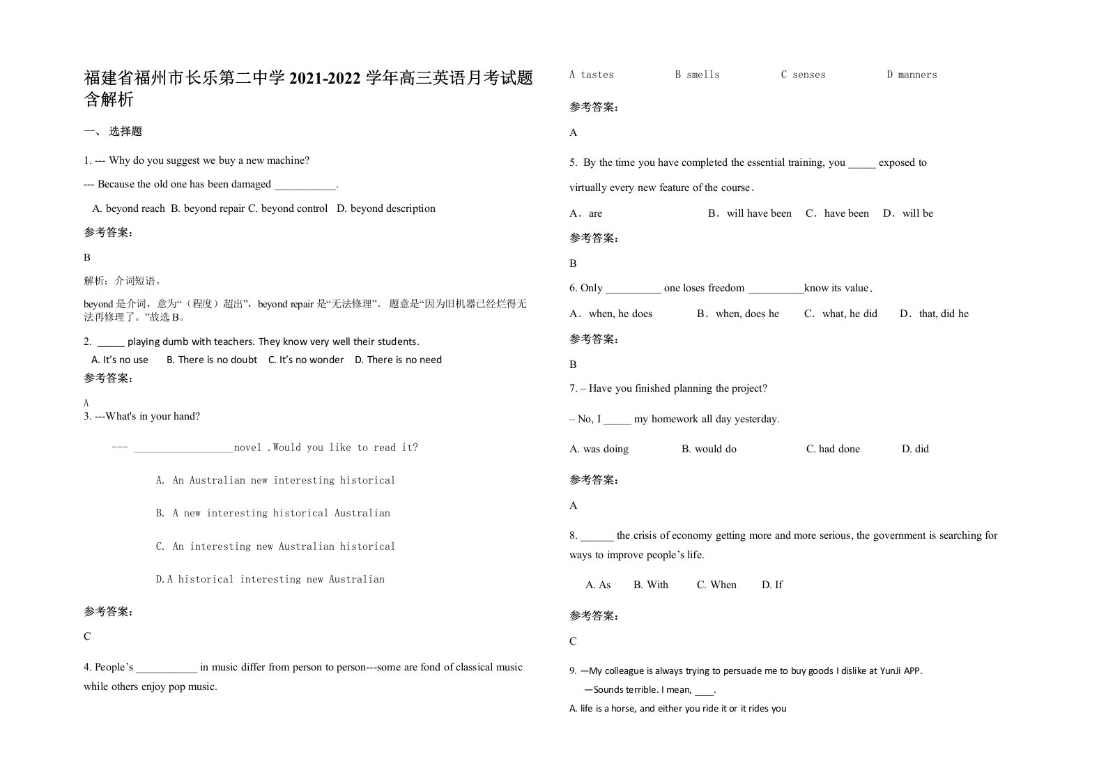 福建省福州市长乐第二中学2021-2022学年高三英语月考试题含解析