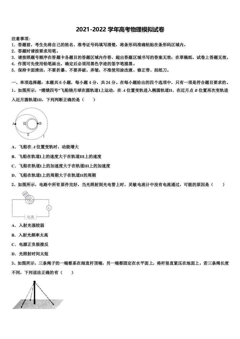 安徽滁州市定远县西片三校2022年高三最后一卷物理试卷含解析