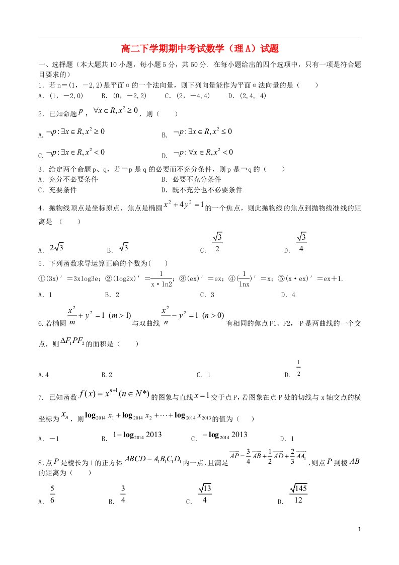 湖北省武穴市梅川高中高二数学下学期期中试题