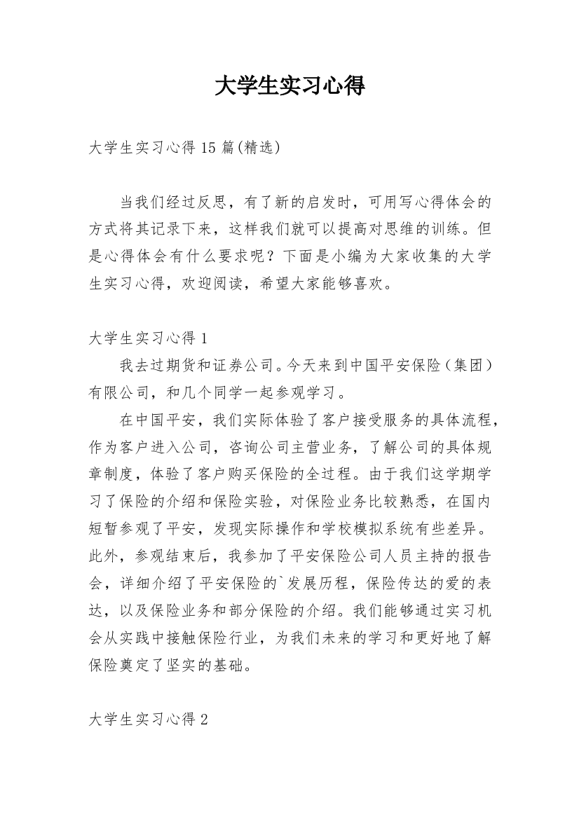 大学生实习心得_55