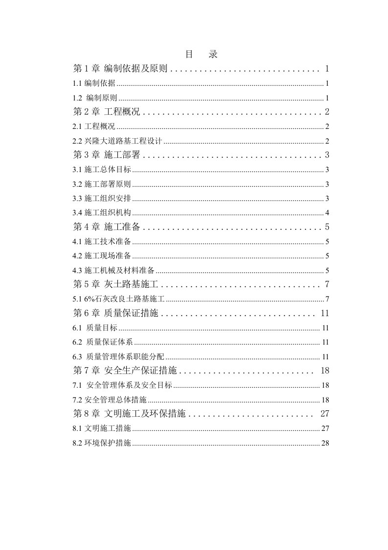 兴隆大道灰土路基施工方案