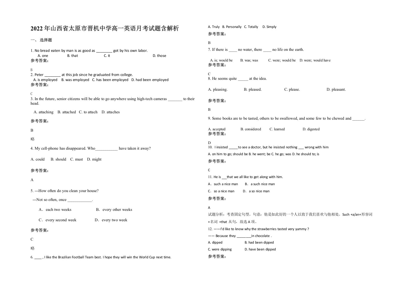 2022年山西省太原市晋机中学高一英语月考试题含解析