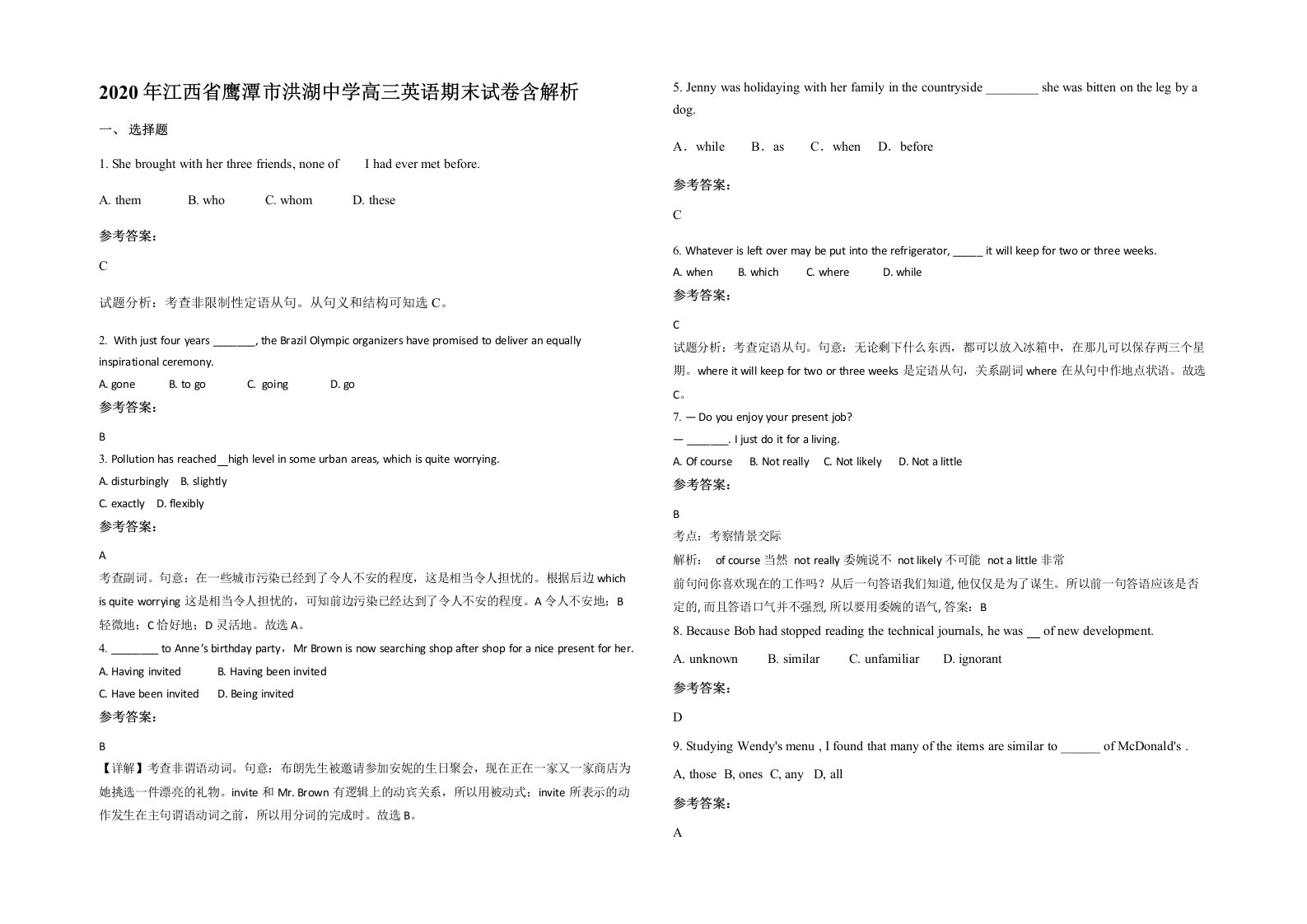 2020年江西省鹰潭市洪湖中学高三英语期末试卷含解析