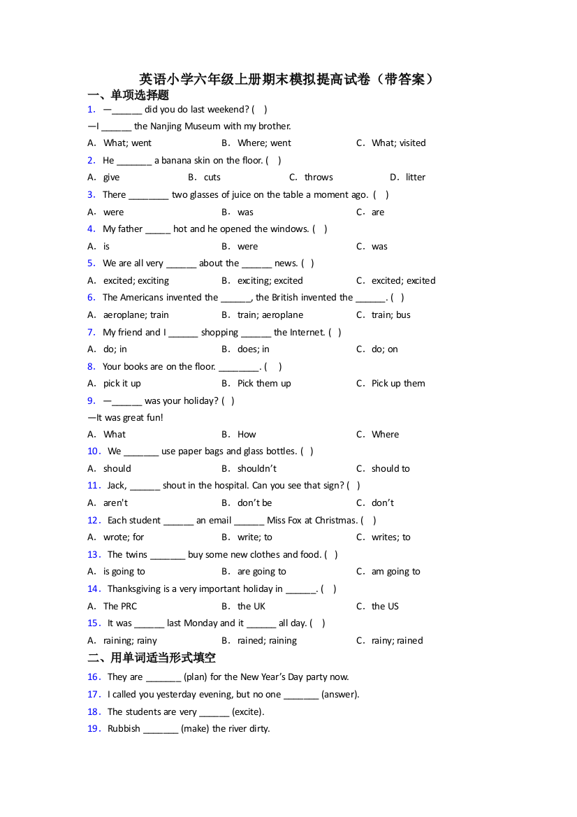 英语小学六年级上册期末模拟提高试卷(带答案)