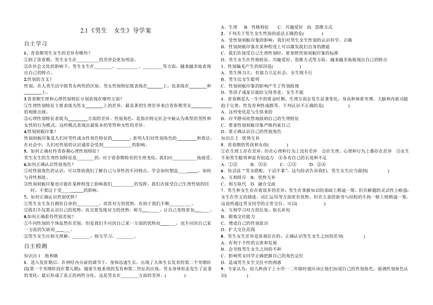 教育资料人教道德与法治七年级下册