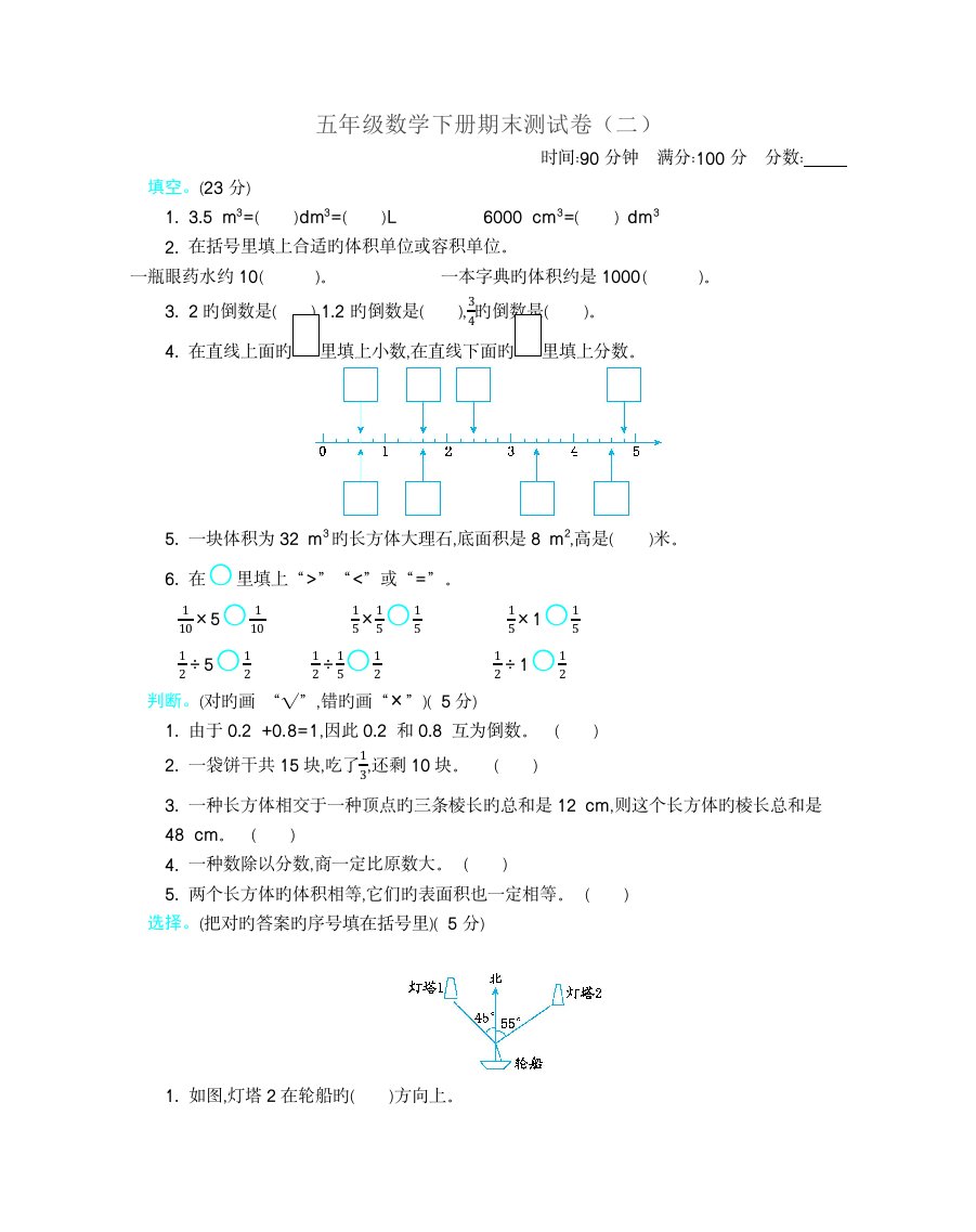 北师大版五年级数学下册期末测试卷(二)