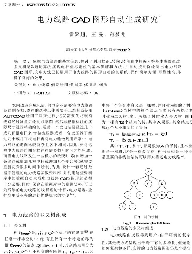 电力线路cad图形自动生成研究