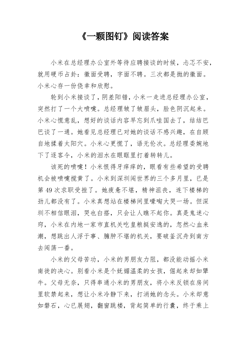 《一颗图钉》阅读答案