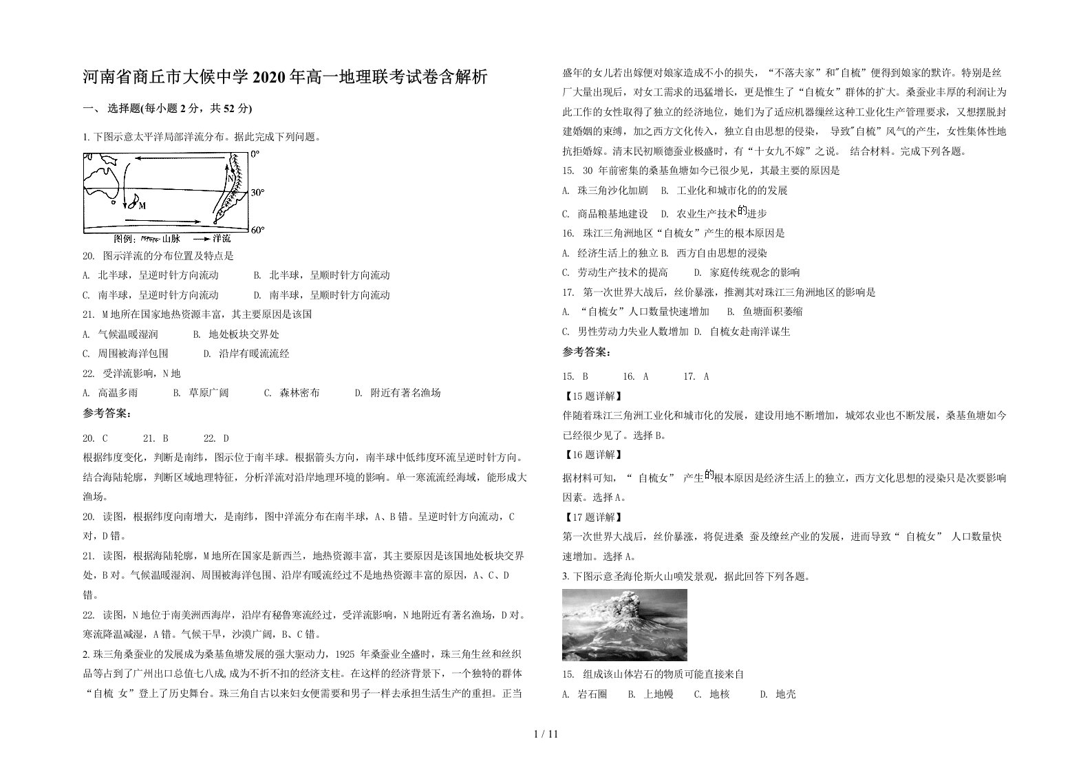 河南省商丘市大候中学2020年高一地理联考试卷含解析