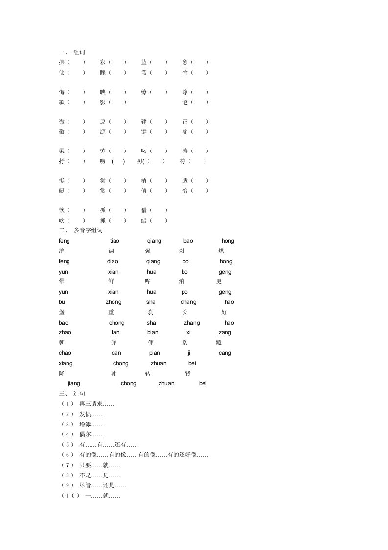 四年级下册基础知识汇总