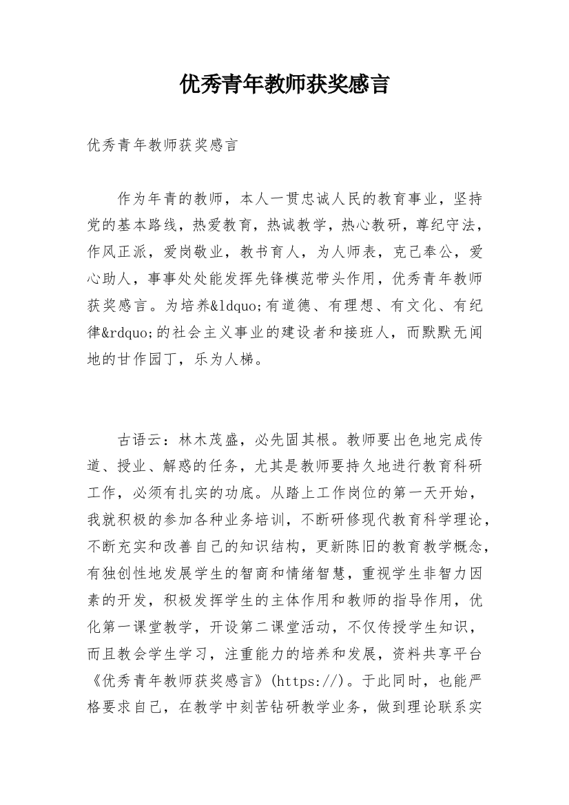 优秀青年教师获奖感言