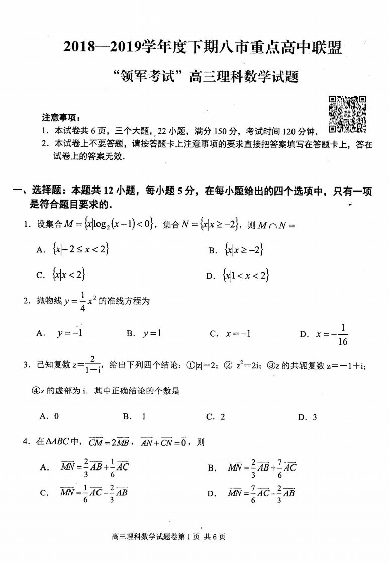 河南省八市重点高中联盟“领军考试”2019届高三第三次测评试题