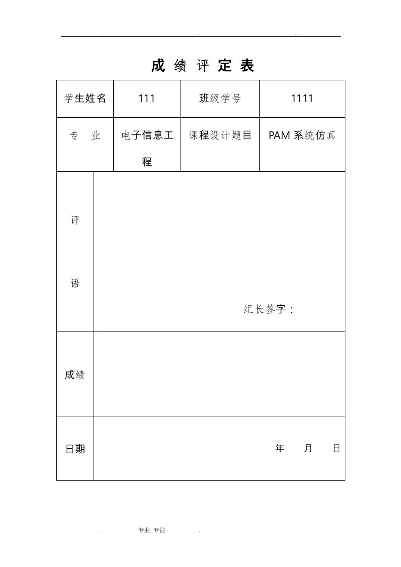 PAM系统课程设计matlab版本