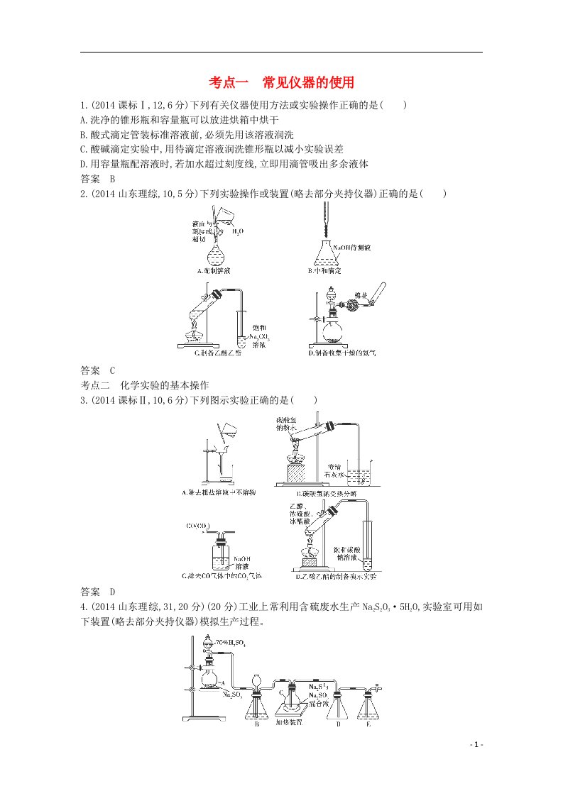 高考化学一轮复习