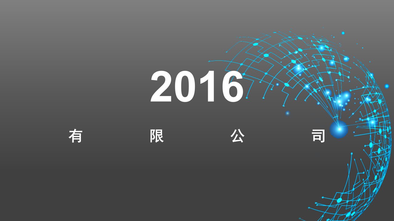 商大上企业宣传,商务计划书等PPT模板