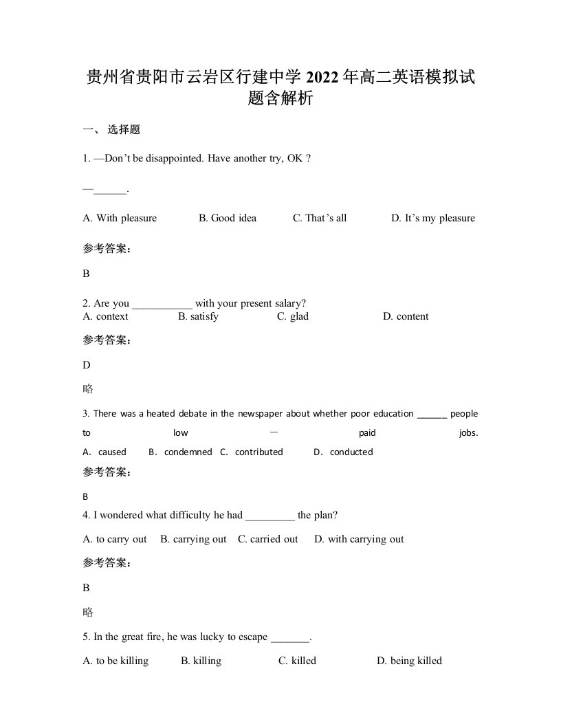 贵州省贵阳市云岩区行建中学2022年高二英语模拟试题含解析