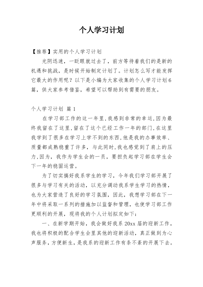 个人学习计划_224