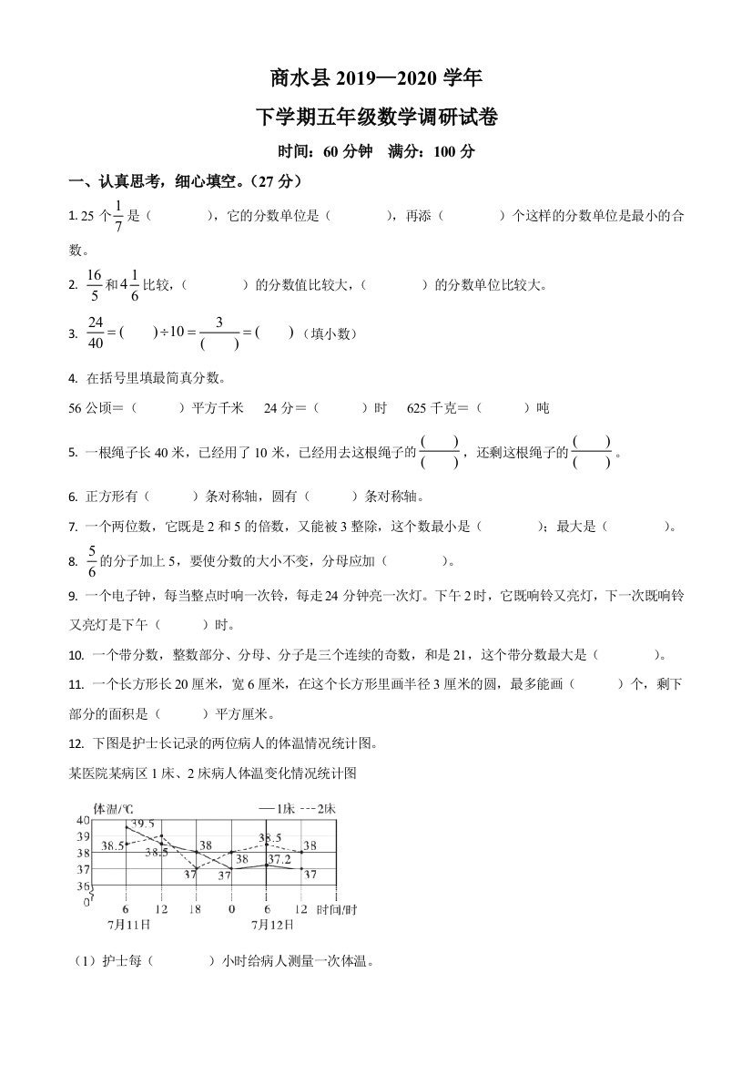 2019-2020学年河南省周口市商水县苏教版五年级下册期末测试数学试卷