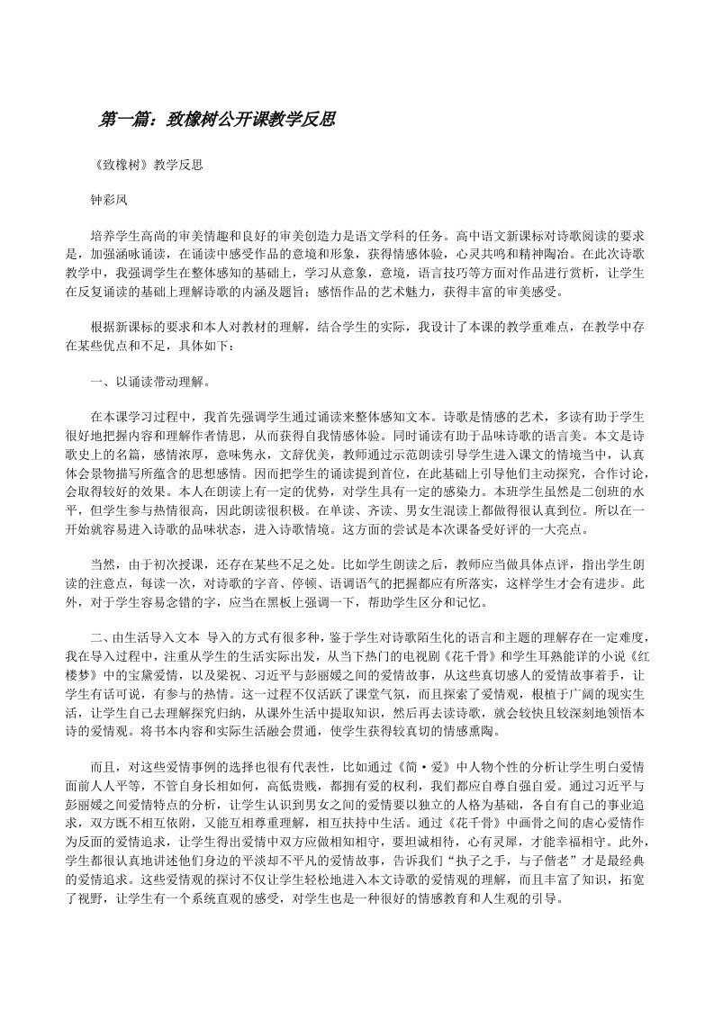 致橡树公开课教学反思[修改版]