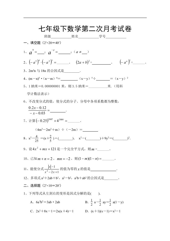 新仓中学七年级下数学第二次月考试卷