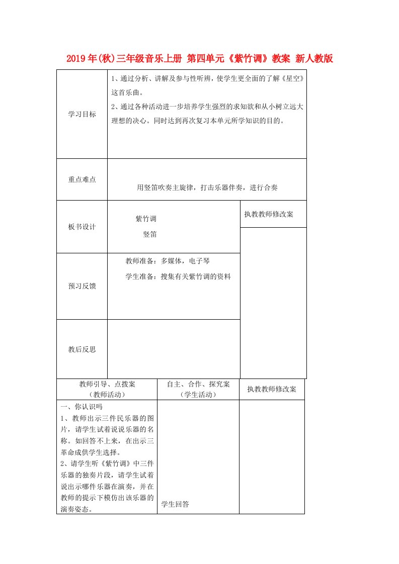 2019年(秋)三年级音乐上册