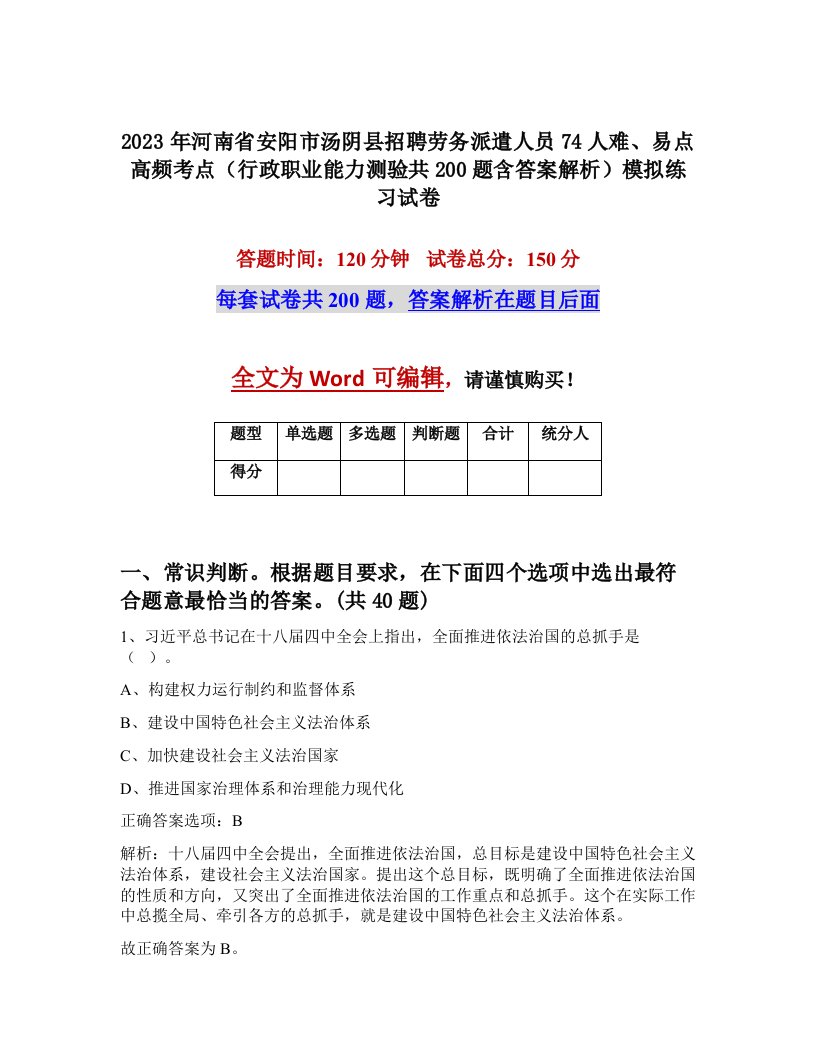 2023年河南省安阳市汤阴县招聘劳务派遣人员74人难易点高频考点行政职业能力测验共200题含答案解析模拟练习试卷