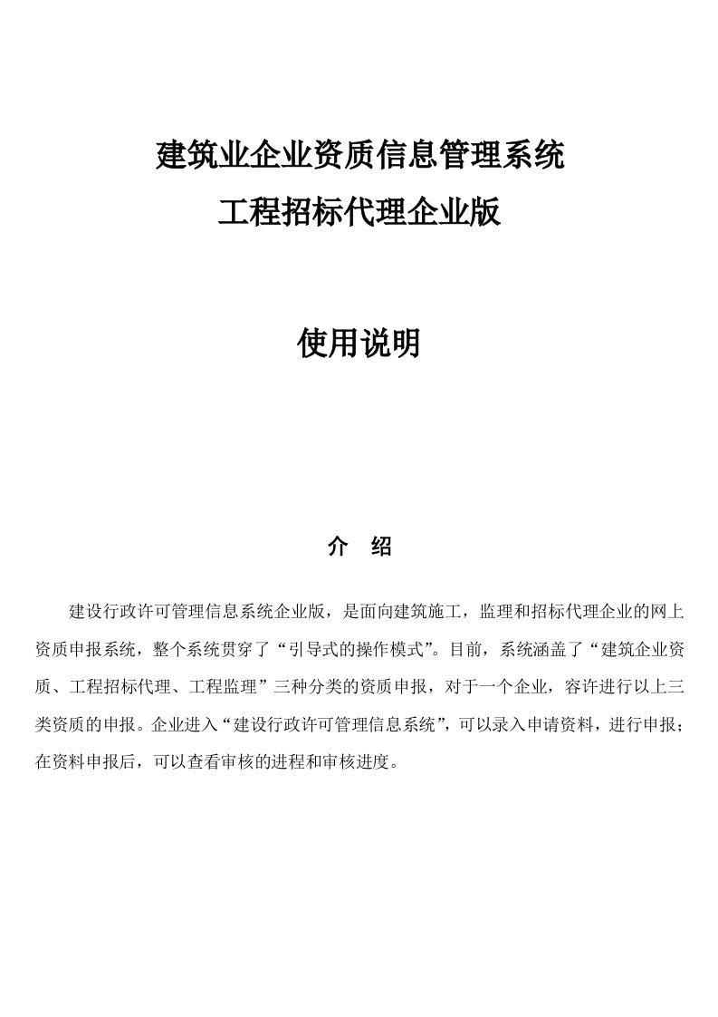 招标投标-湖北省工程建设招标代理机构资质管理信息系统4