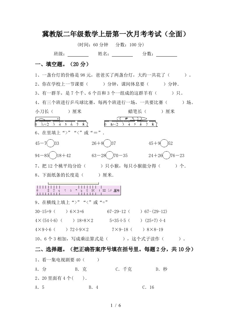 冀教版二年级数学上册第一次月考考试全面