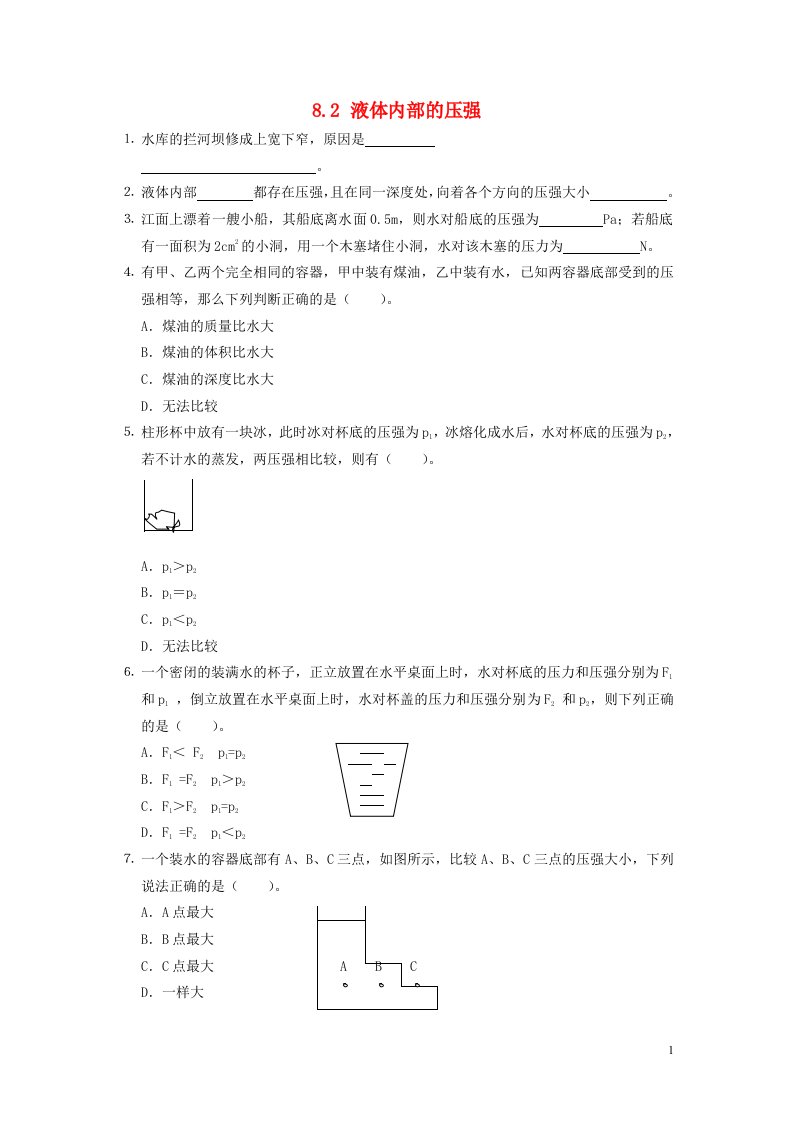 辽宁省灯塔市第二初级中学八级物理下册