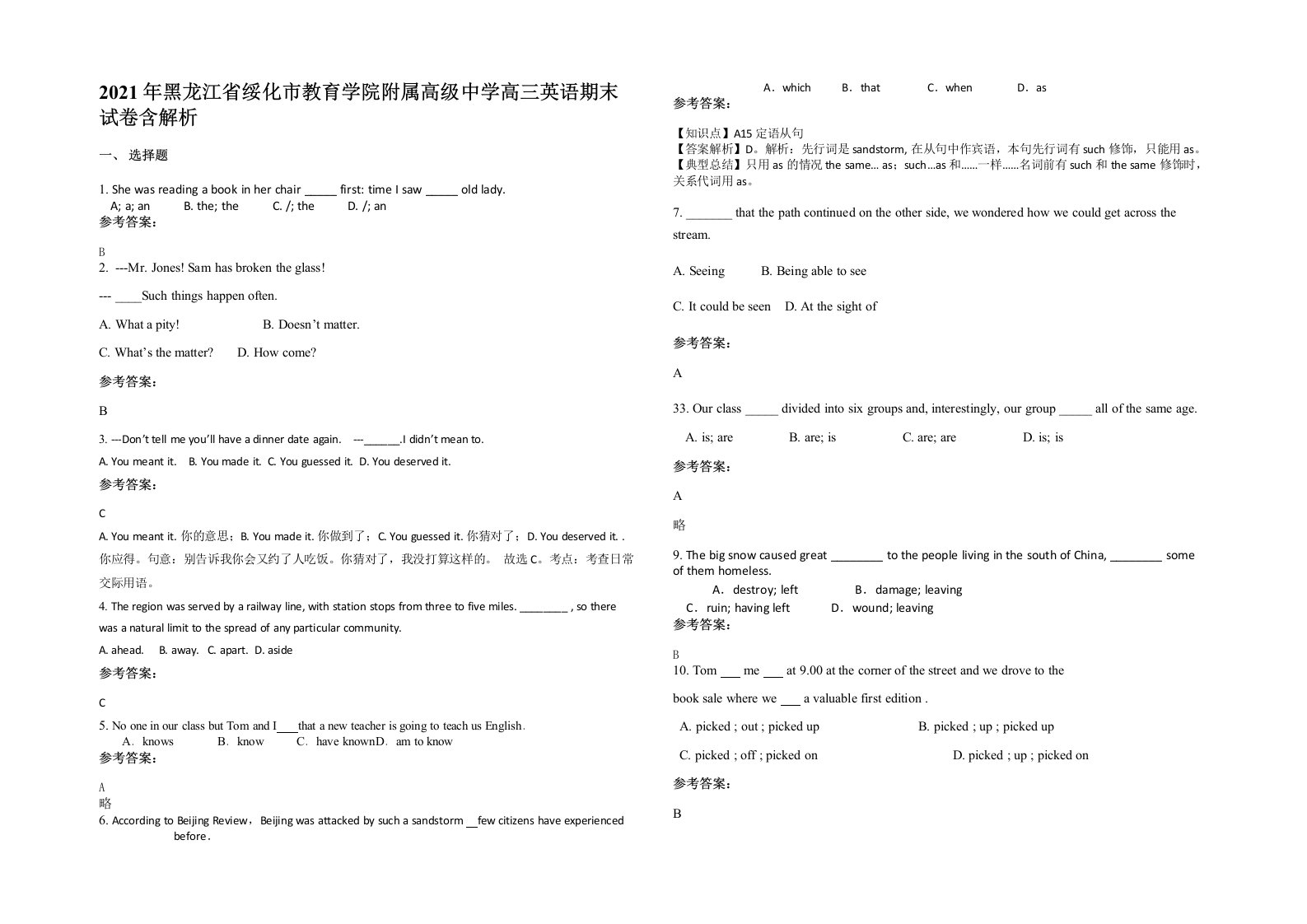 2021年黑龙江省绥化市教育学院附属高级中学高三英语期末试卷含解析