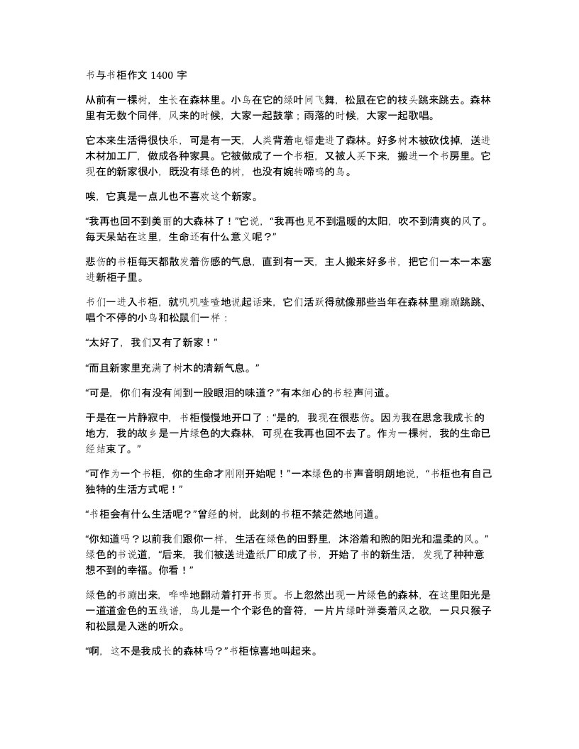 书与书柜作文1400字