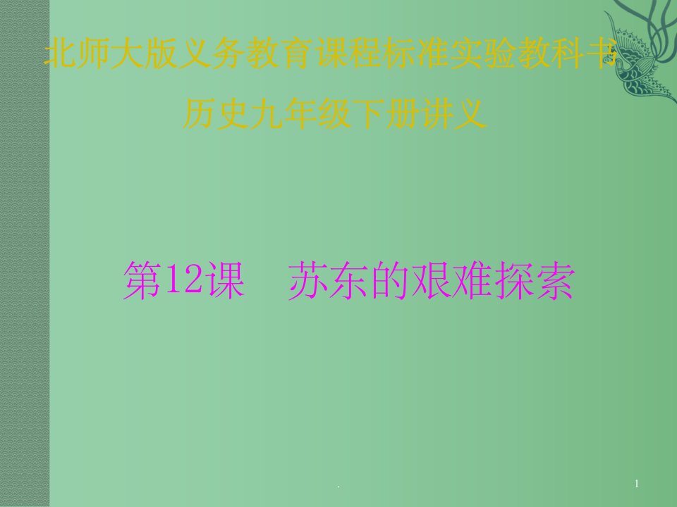 九年级历史下册