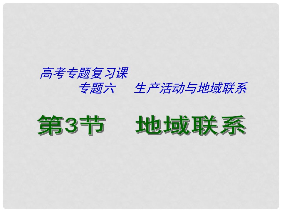 江苏省扬州市西湖实验学校高考地理