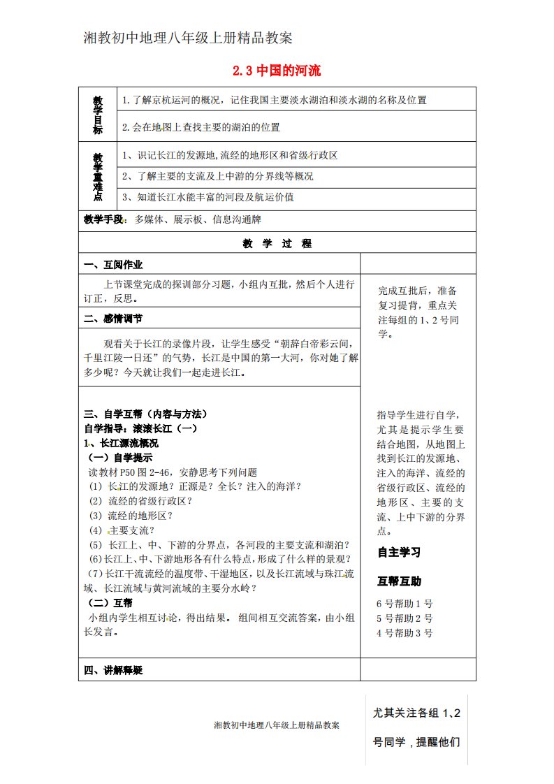 湘教初中地理八年级上册《2第三节