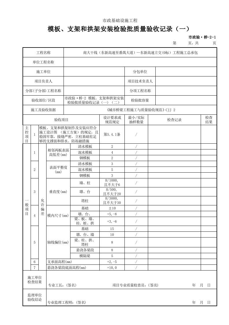 建筑工程-市政验·桥2