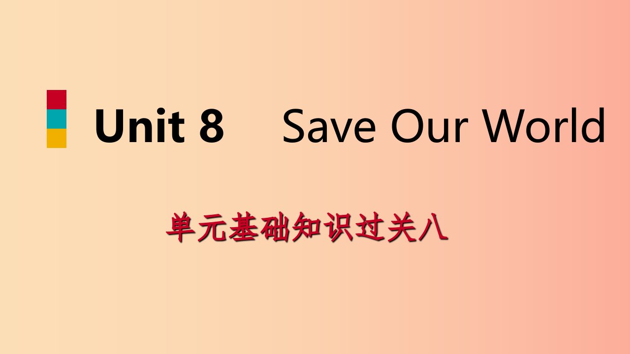 2019年春八年级英语下册