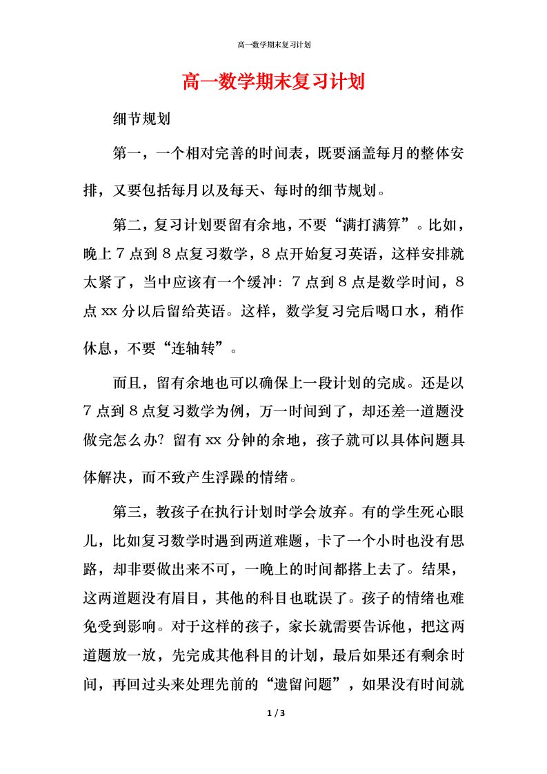 高一数学期末复习计划