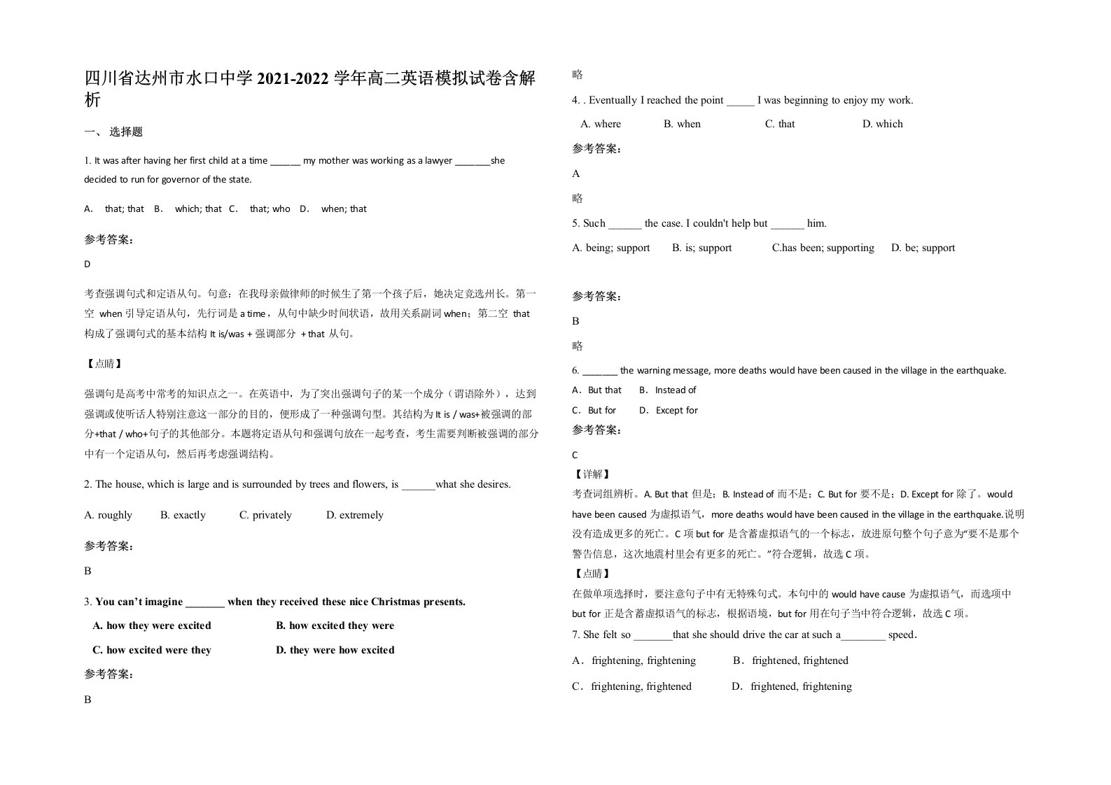 四川省达州市水口中学2021-2022学年高二英语模拟试卷含解析