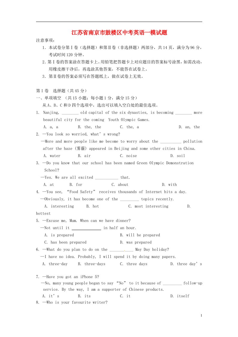 江苏省南京市鼓楼区中考英语一模试题