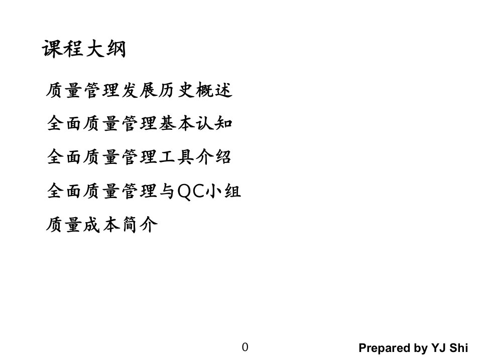 精选全面质量管理培训教材PPT79页