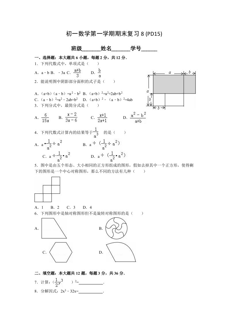 8-上海市浦东新区2023-2024学年七年级(上)期末数学试卷(解析版)