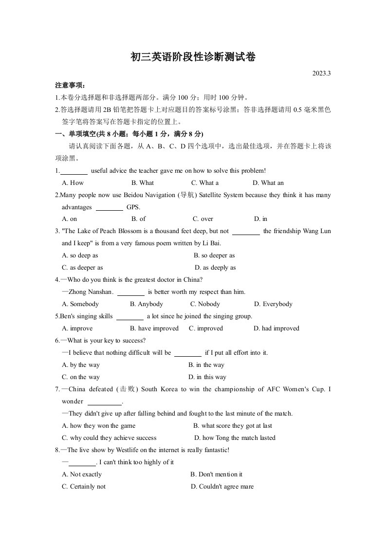 苏州立达2022-2023九年级初三英语零模试卷+答案